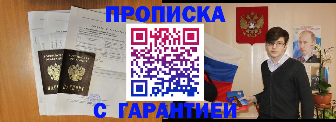 прописка для военкомата в Жуковке