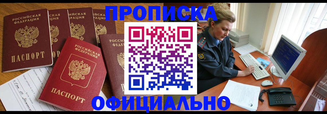 прописка для работы в Жуковке