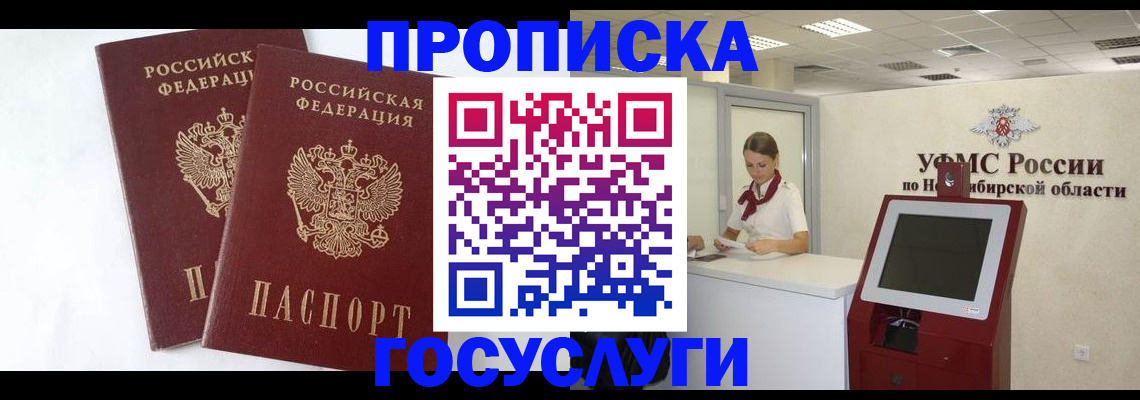 временная регистрация надежно в Жуковке